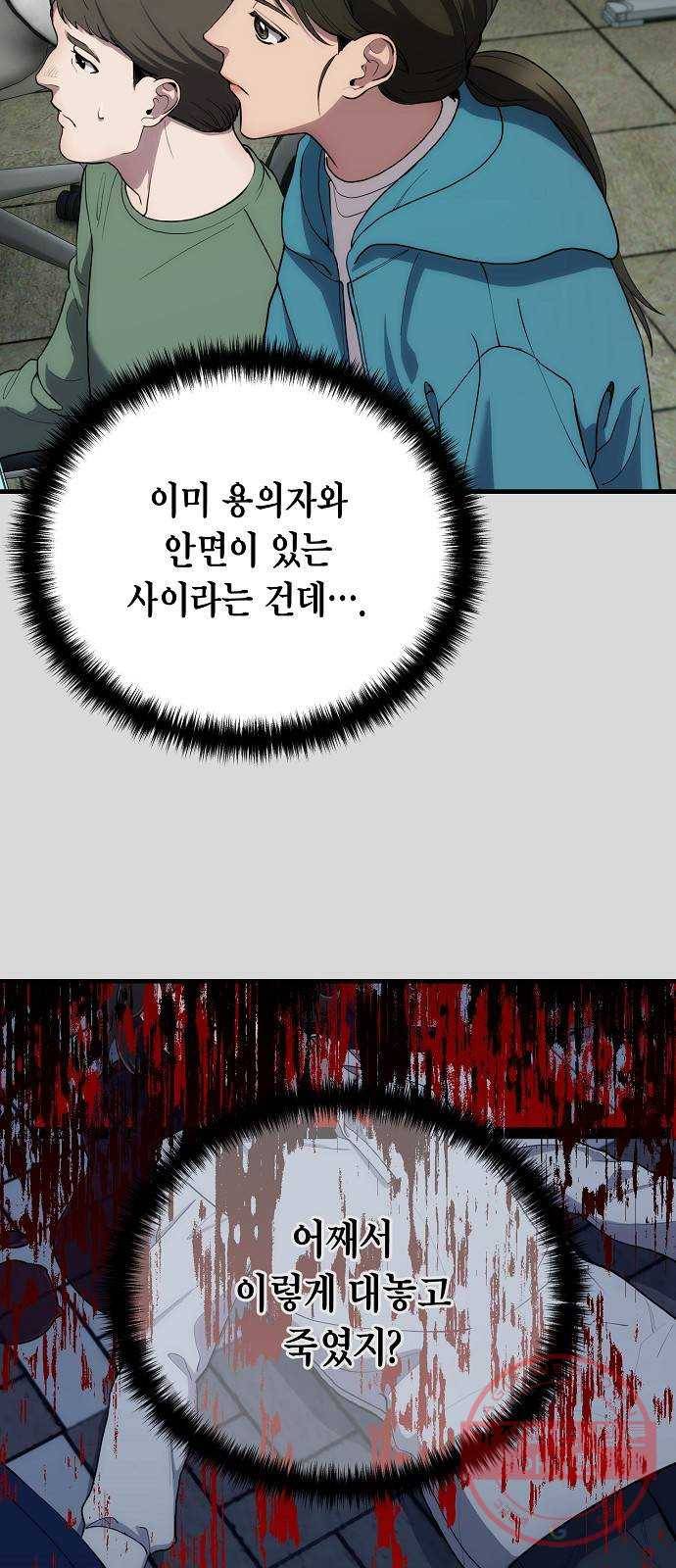 시효완성 63화 3
