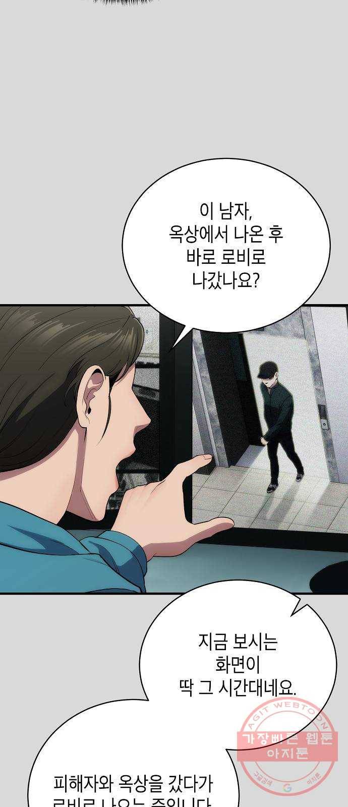 시효완성 63화 5