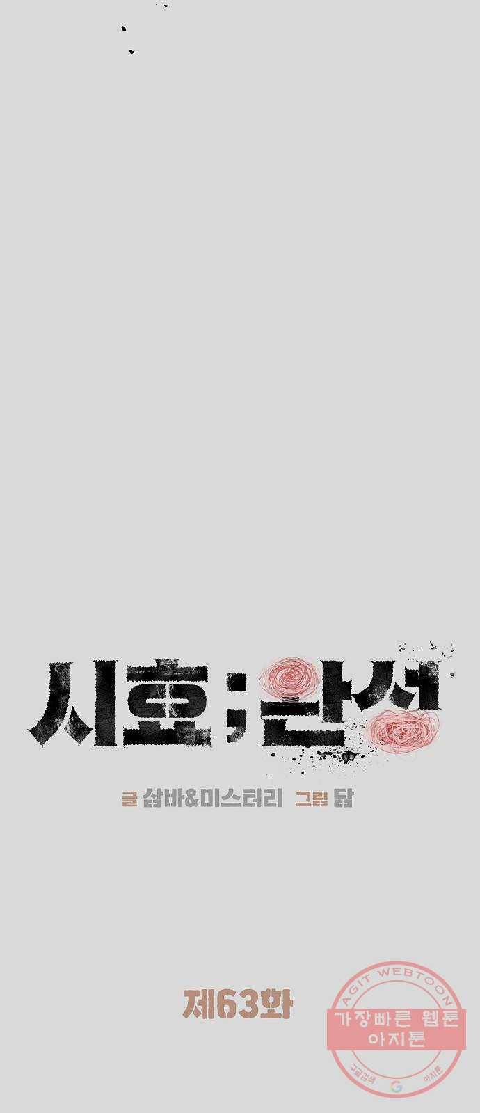 시효완성 63화 10