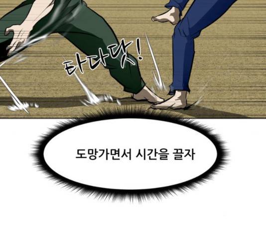 좀비 파이트 42화 14