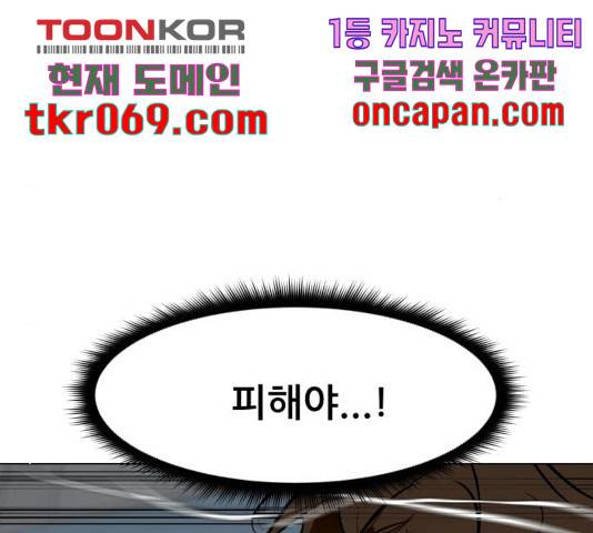 좀비 파이트 42화 22