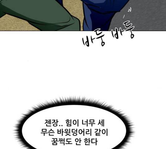 좀비 파이트 42화 56