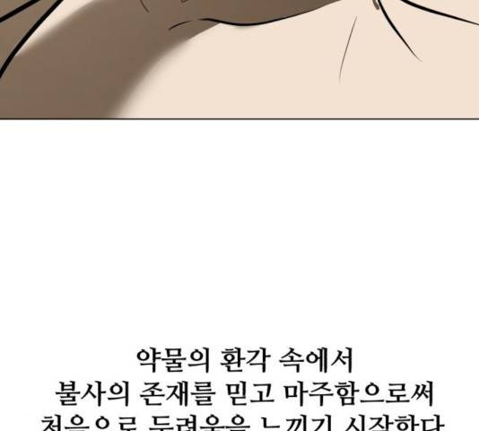 좀비 파이트 42화 94