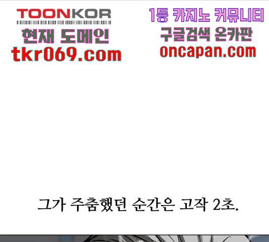 좀비 파이트 42화 116