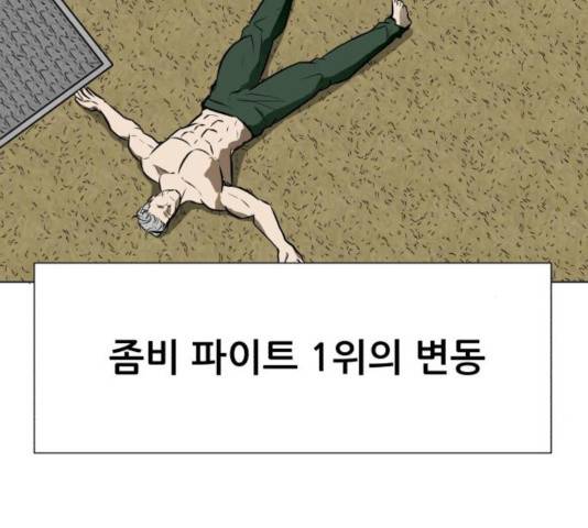 좀비 파이트 42화 145