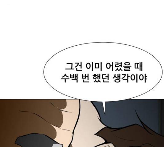 좀비 파이트 42화 186