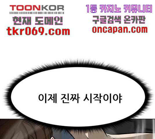 좀비 파이트 42화 202