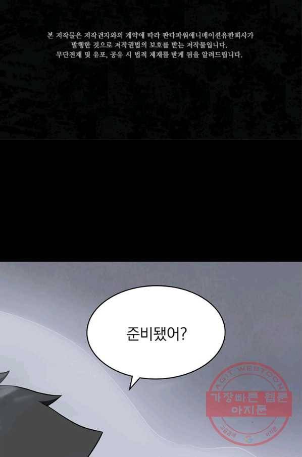 내 여자친구는 좀비 245화 2