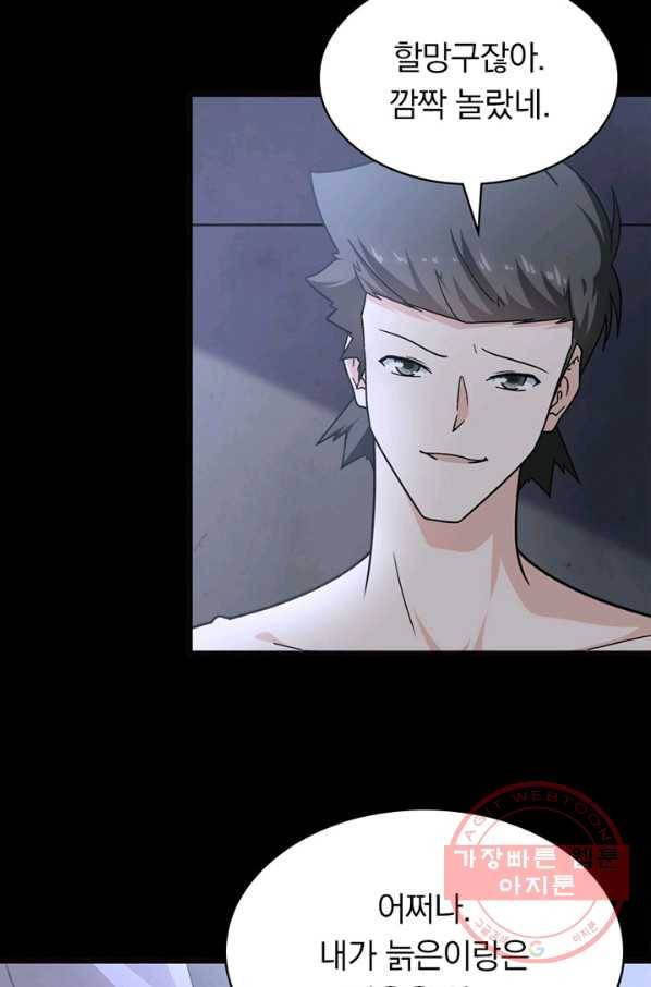 내 여자친구는 좀비 245화 9