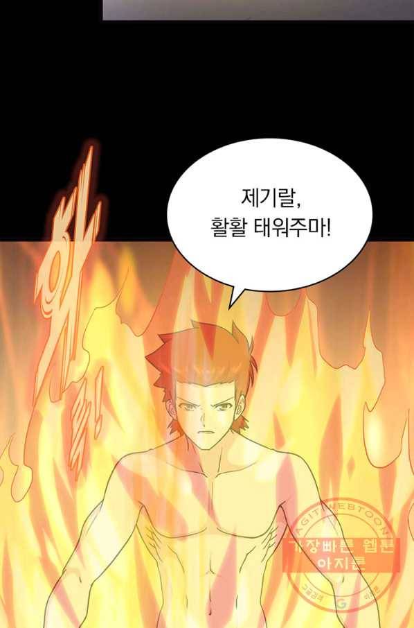 내 여자친구는 좀비 245화 18