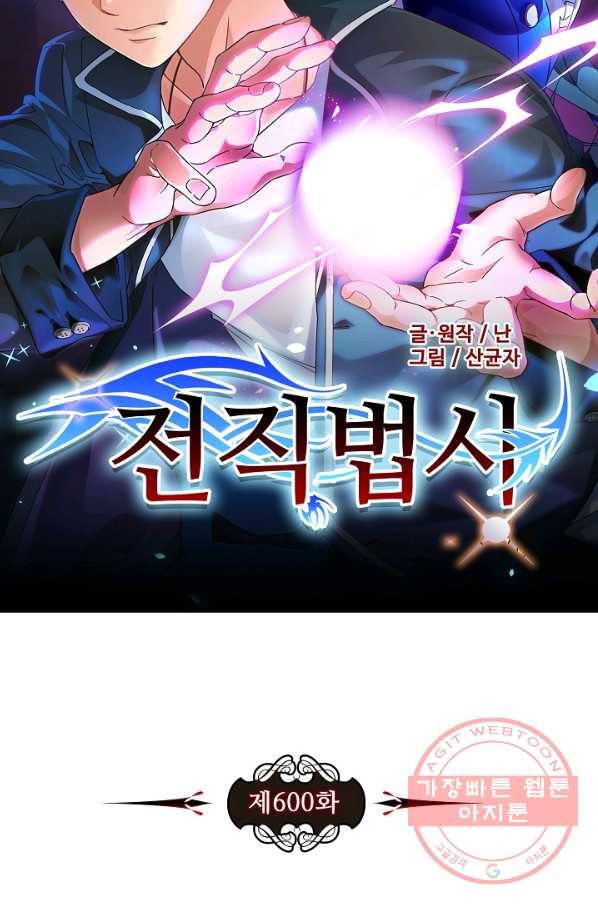 전직법사 600화 8