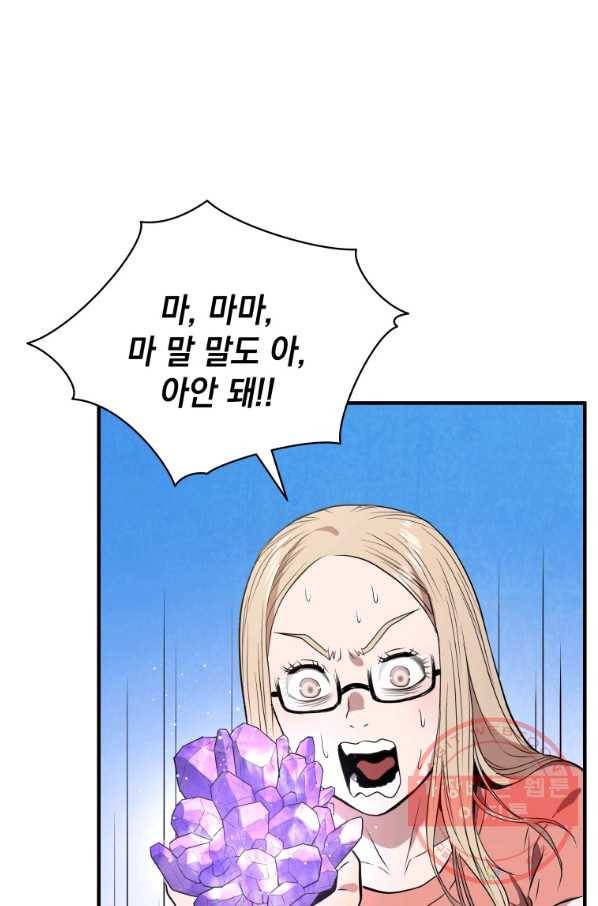 지옥에서 독식 5화 1