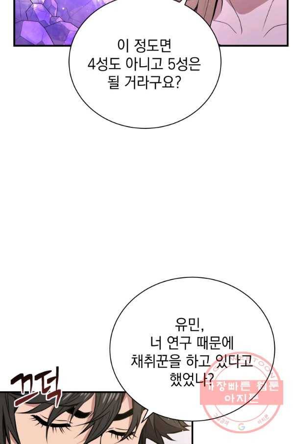 지옥에서 독식 5화 5