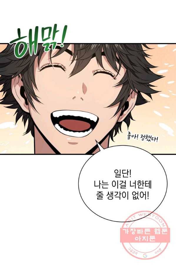 지옥에서 독식 5화 7