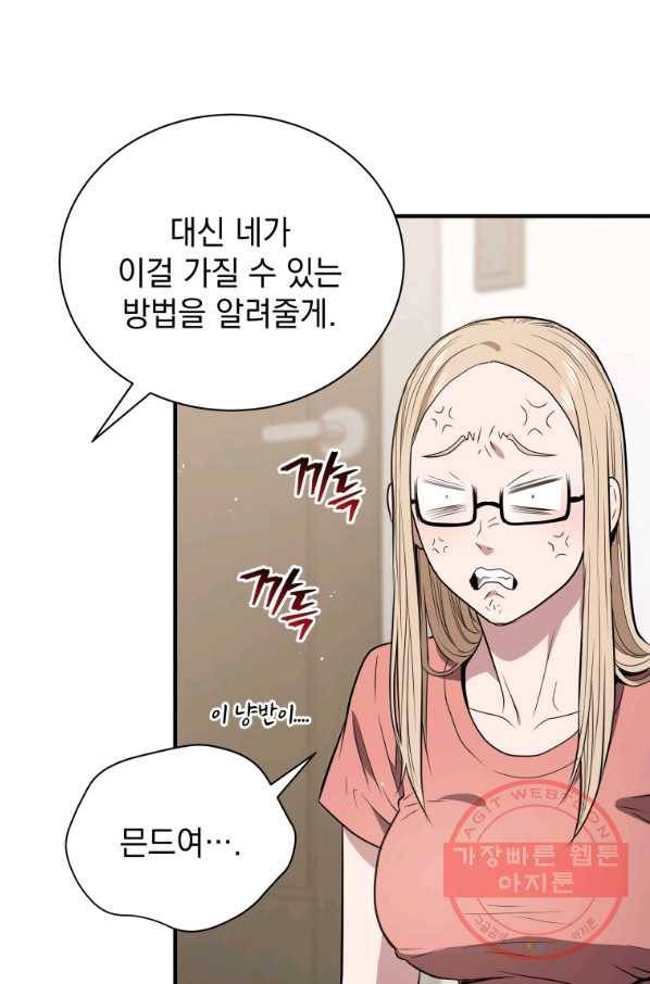 지옥에서 독식 5화 8