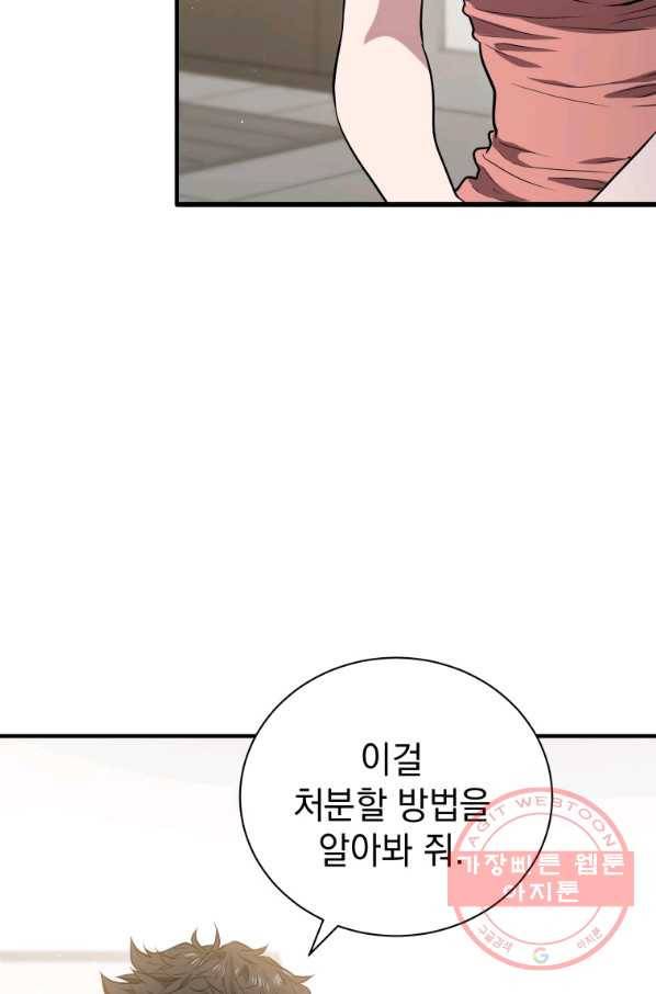 지옥에서 독식 5화 9