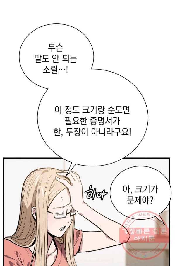 지옥에서 독식 5화 11