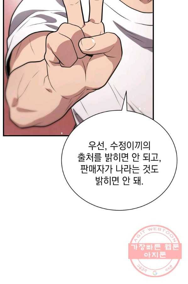 지옥에서 독식 5화 18