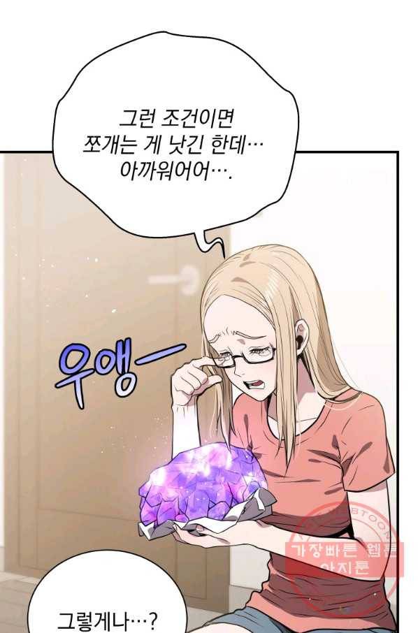 지옥에서 독식 5화 19