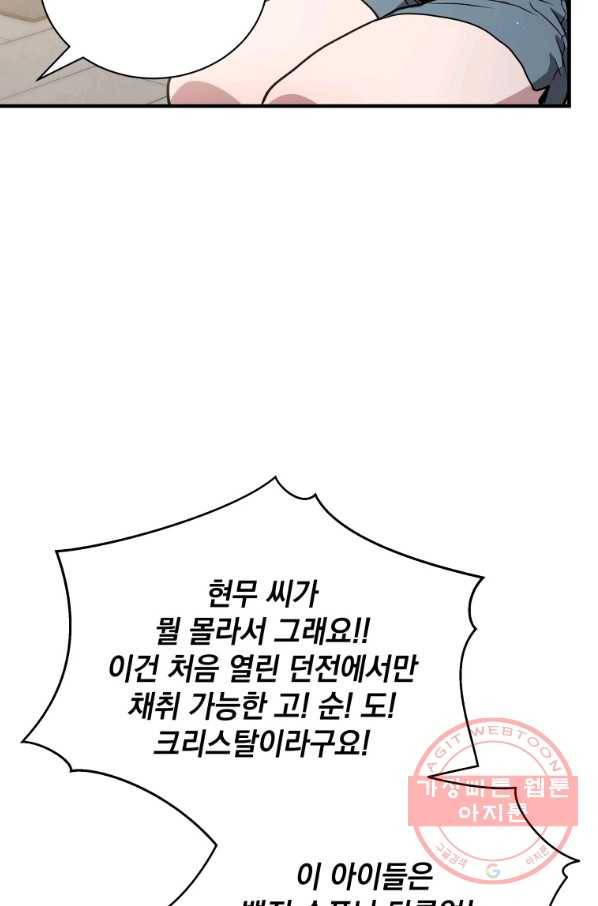 지옥에서 독식 5화 20