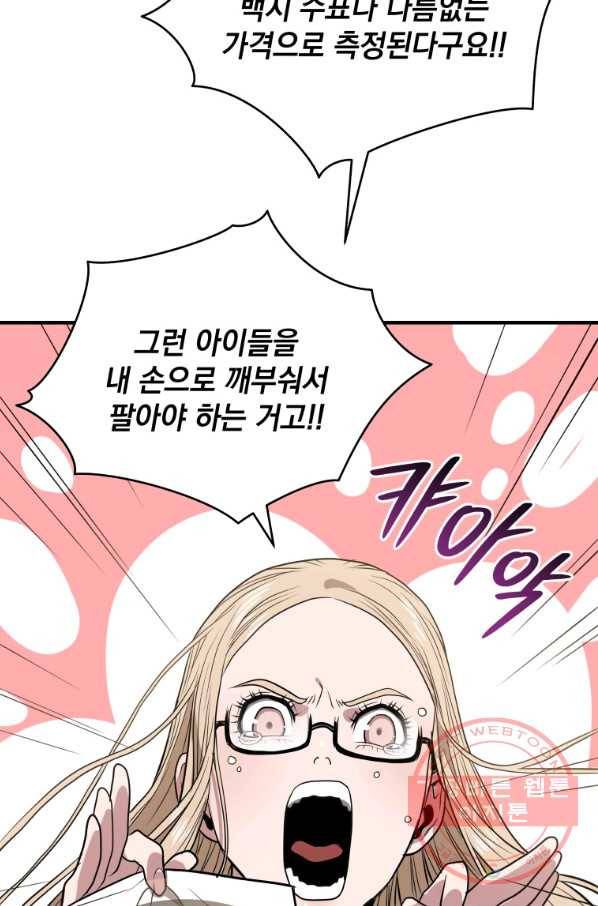 지옥에서 독식 5화 21