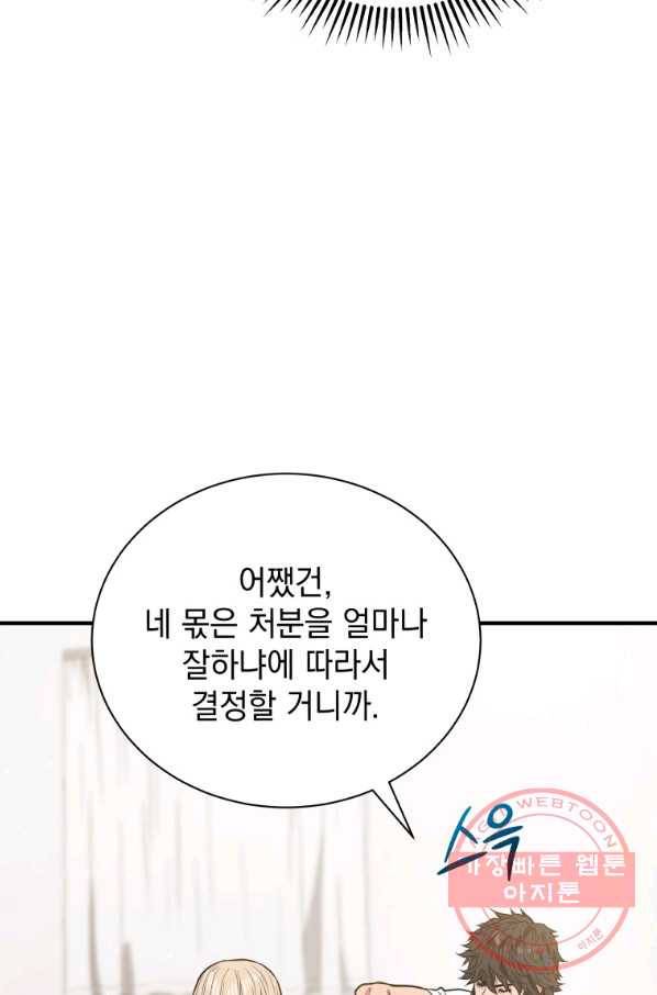 지옥에서 독식 5화 23