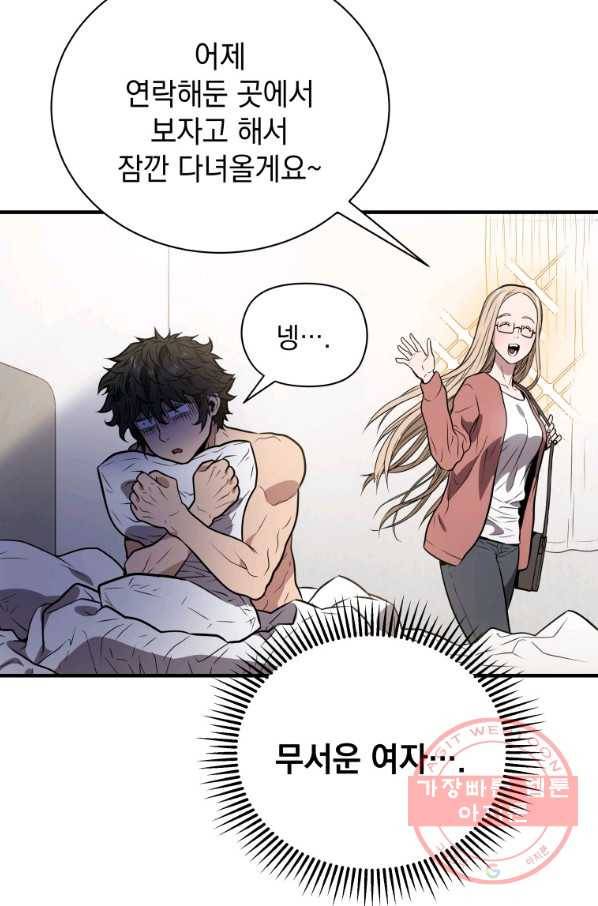 지옥에서 독식 5화 29