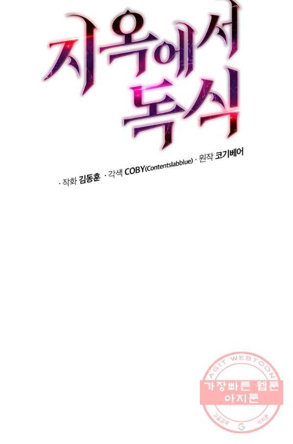 지옥에서 독식 5화 31