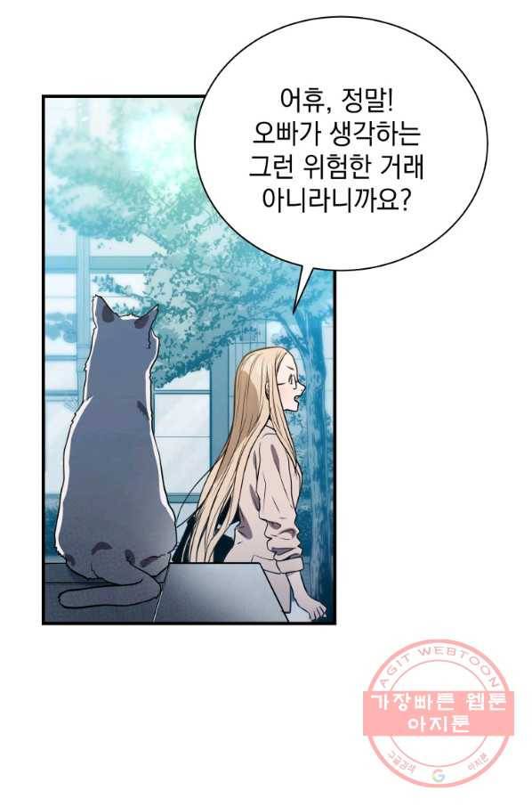지옥에서 독식 5화 34