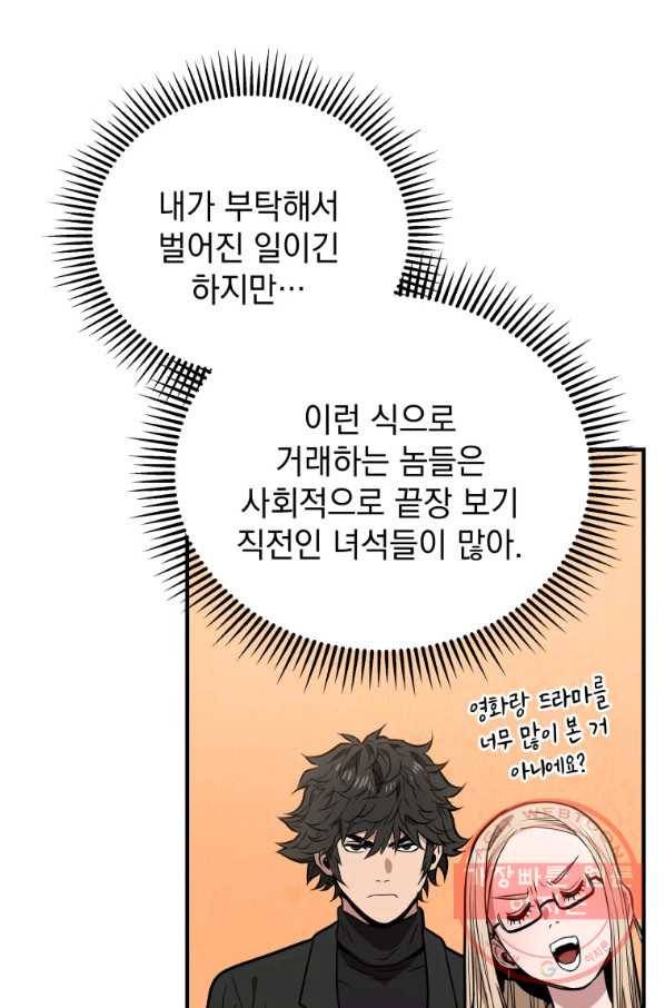 지옥에서 독식 5화 35