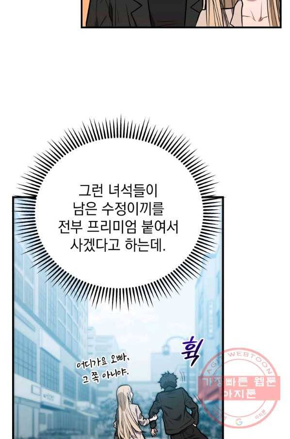 지옥에서 독식 5화 36
