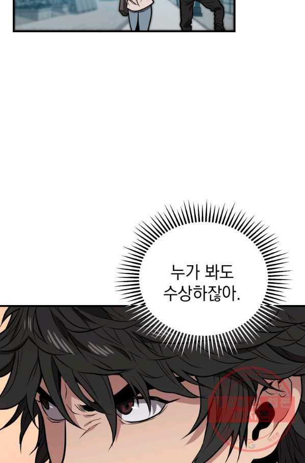 지옥에서 독식 5화 37