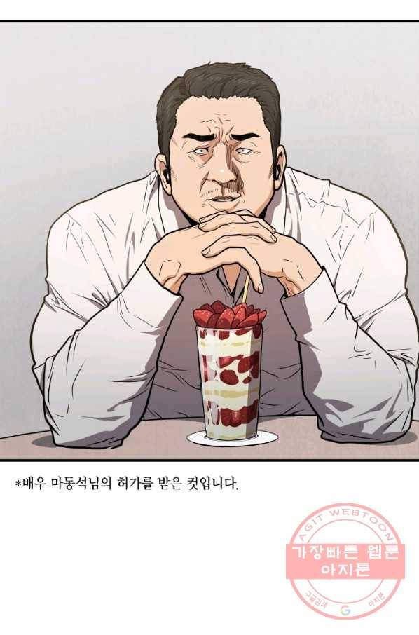 지옥에서 독식 5화 39