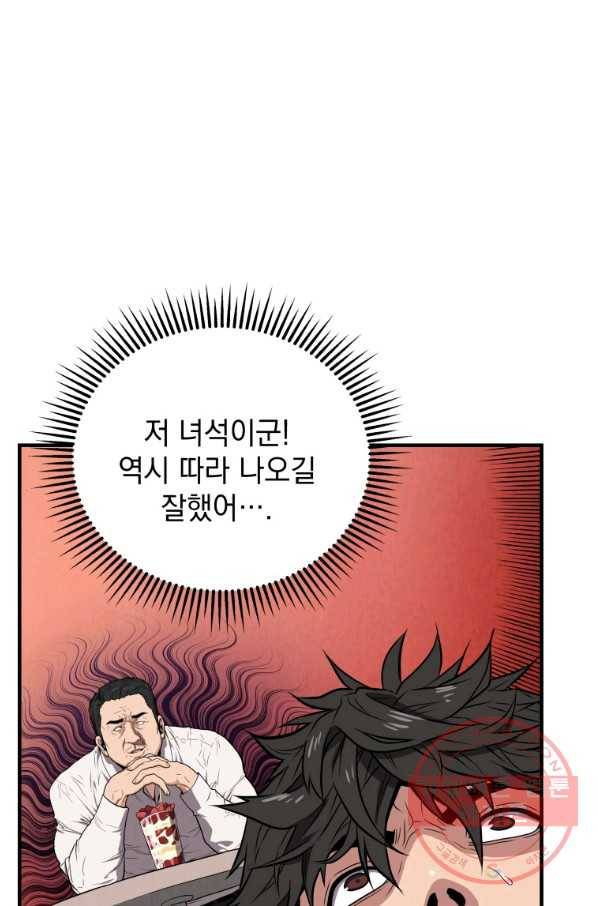지옥에서 독식 5화 41