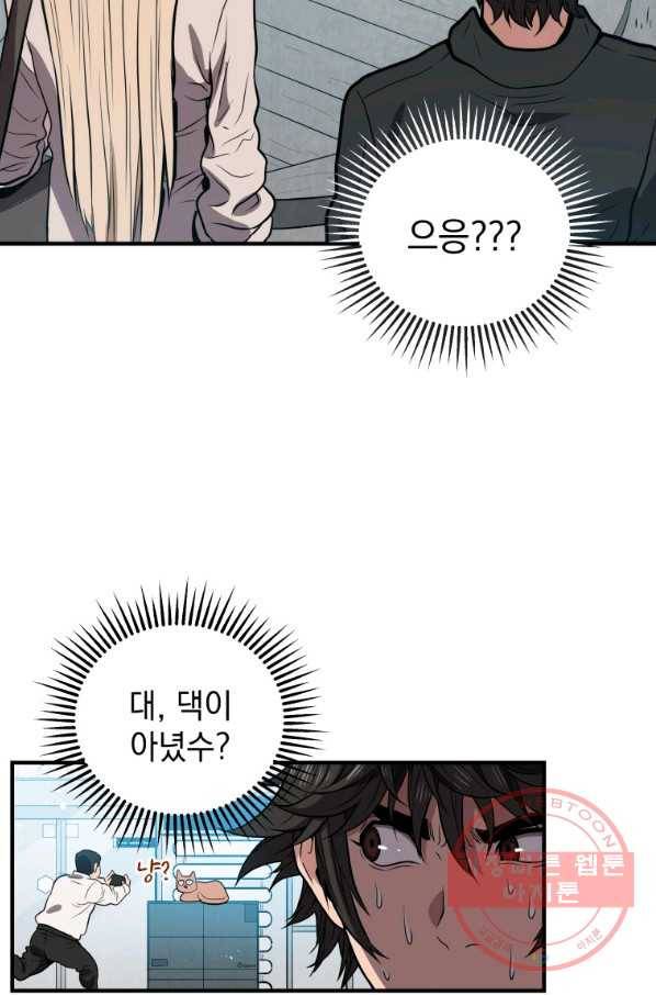 지옥에서 독식 5화 44