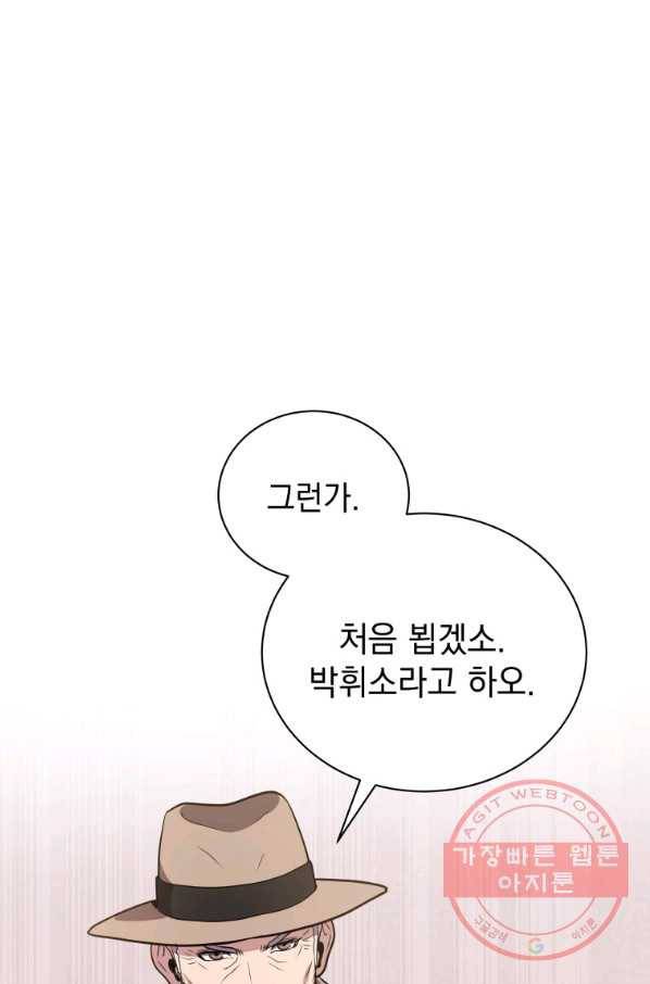 지옥에서 독식 5화 45