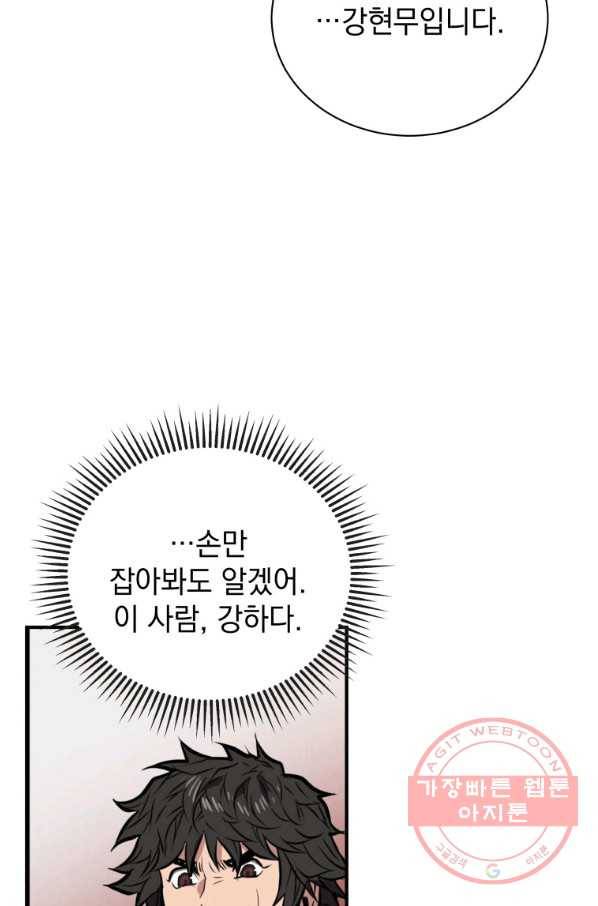 지옥에서 독식 5화 48