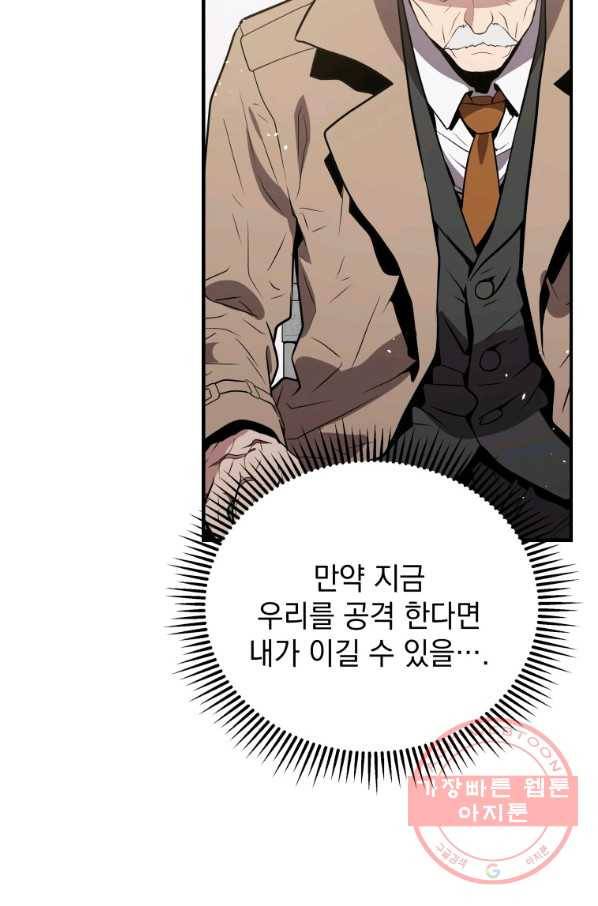 지옥에서 독식 5화 50