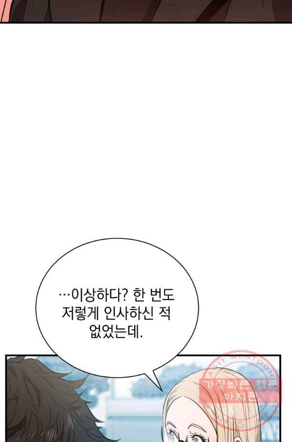 지옥에서 독식 5화 59