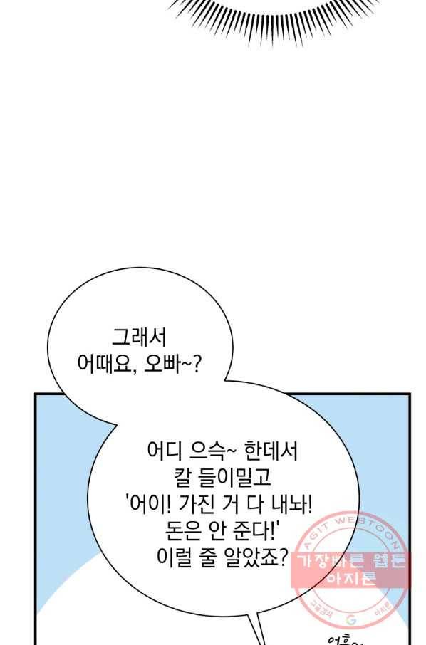 지옥에서 독식 5화 62