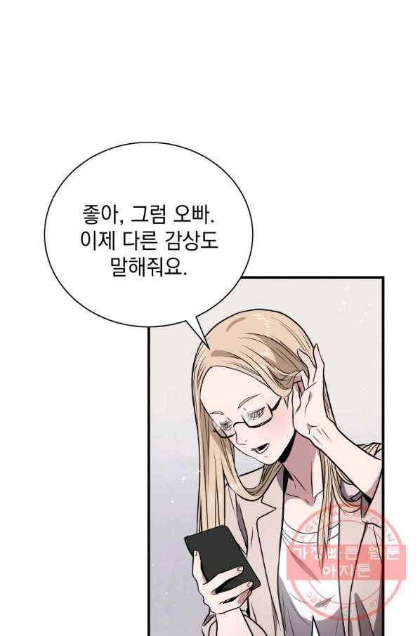 지옥에서 독식 5화 65