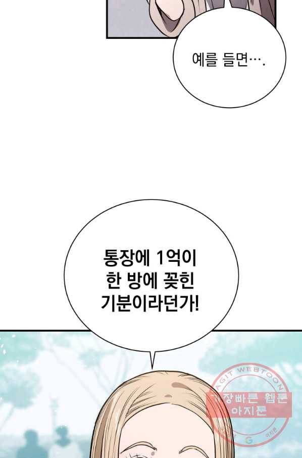 지옥에서 독식 5화 66