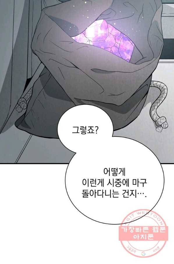 지옥에서 독식 5화 71