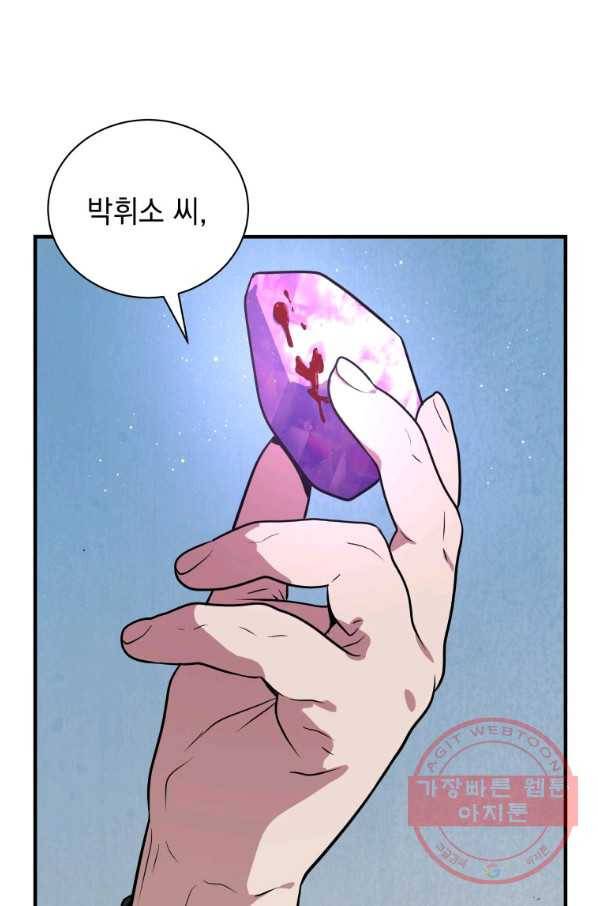 지옥에서 독식 5화 72