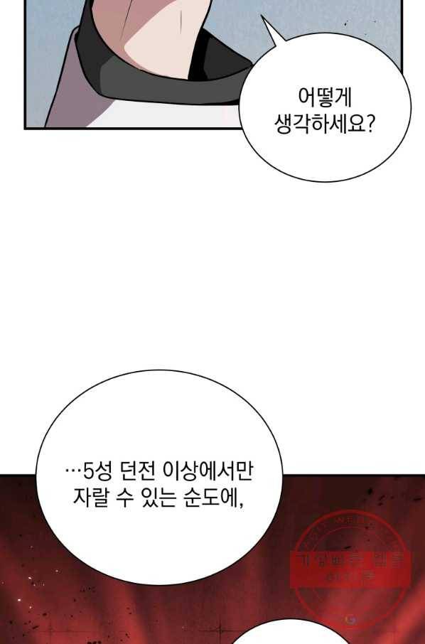 지옥에서 독식 5화 73