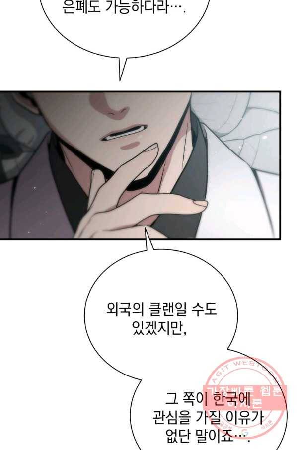 지옥에서 독식 5화 76