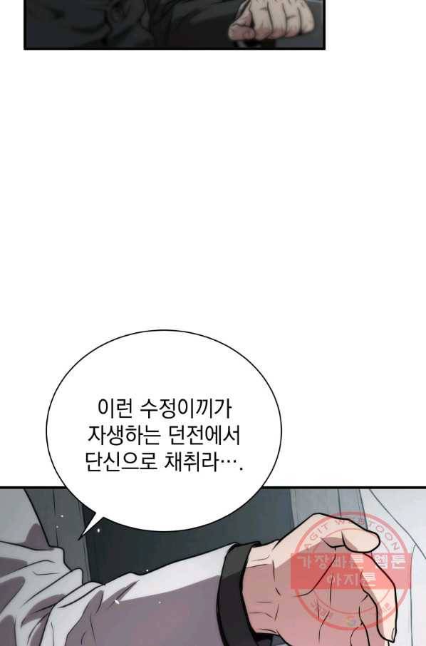 지옥에서 독식 5화 80