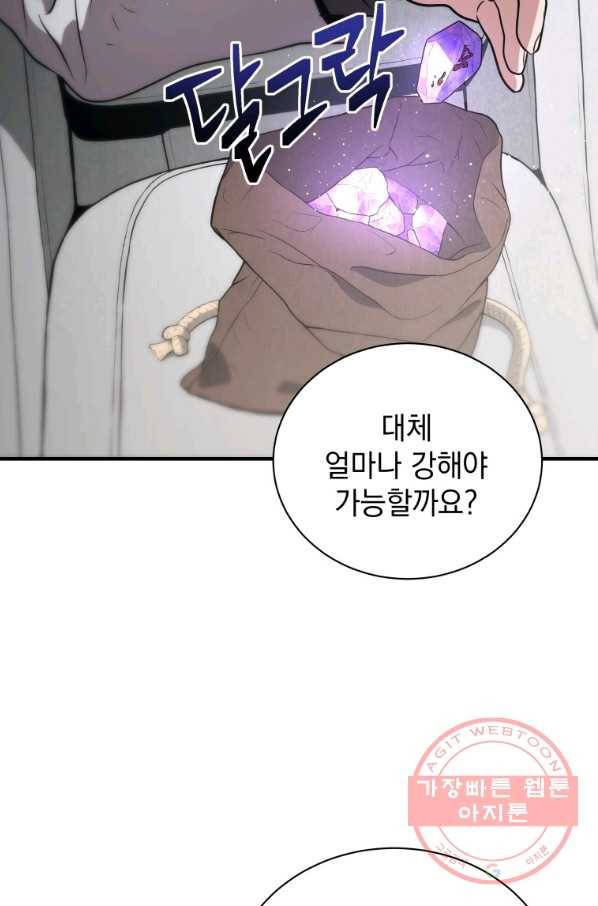 지옥에서 독식 5화 81