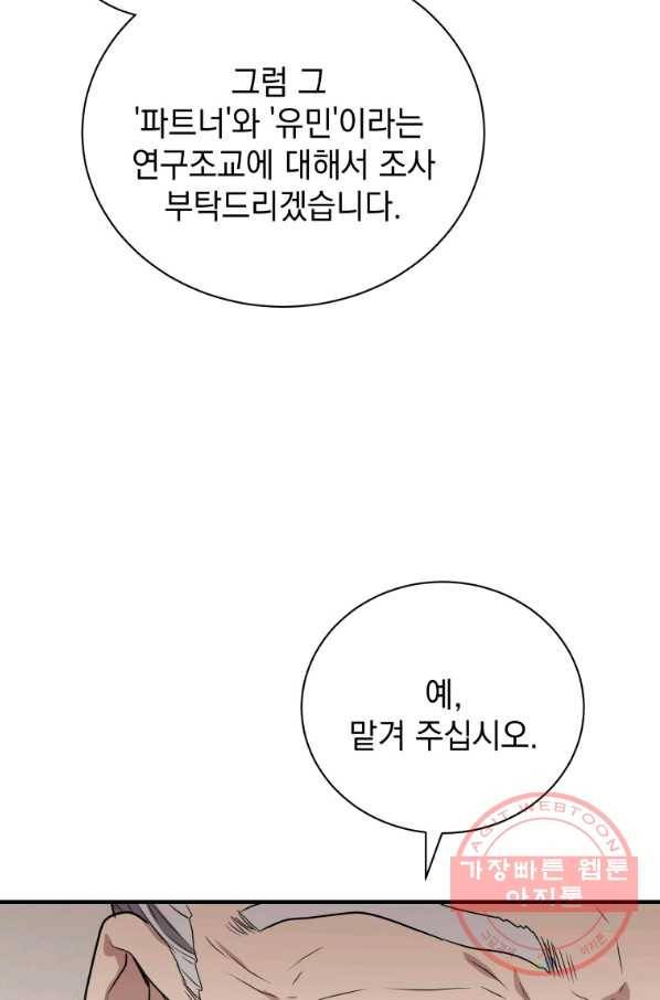 지옥에서 독식 5화 83