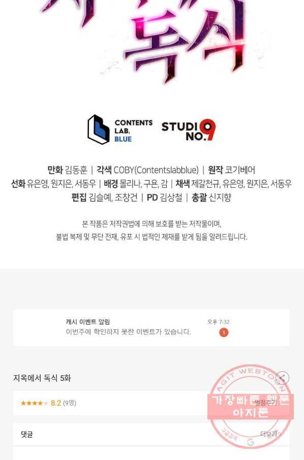 지옥에서 독식 5화 87